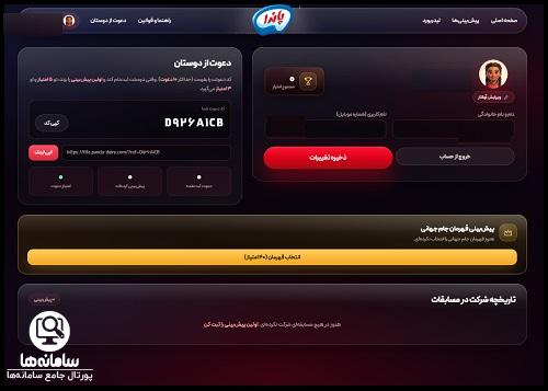 سایت پاندا پیش بینی جام جهانی